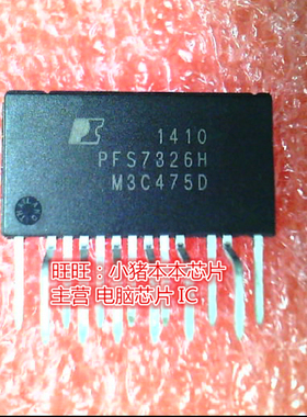 PFS7326H PF57326H 全新现货 一个起售