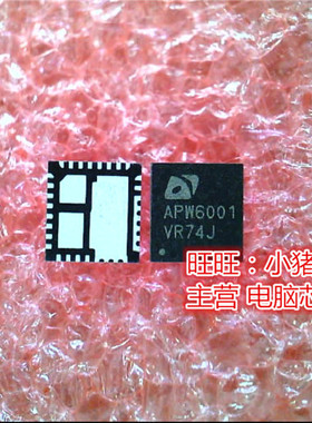 APW6001  APM6001  APW6001QBI-TRG  QFN  新的 现货 一个起售
