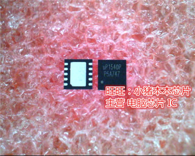 UP1540PDDA  UP1540P  UP1540PD  QFN 新的现货 一个起售