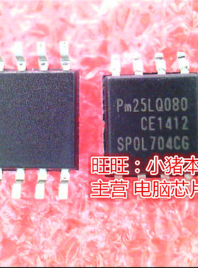 PM25LQ080  PM25LQ080-BCE  SOP8 全新现货 一个起售