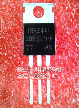 IRF44N 1RFZ44N IRF244N TO220全新现货 一个起卖