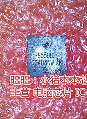 TPS65982ABZQZR TPS65982AB TPS65982 LP8545SQX-EXTJ丝印45-EXTJ