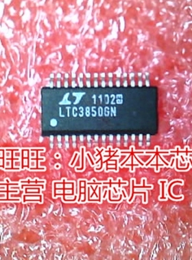 LTC3850GN  LTC3850NG  SSOP28脚全新现货 一个起售