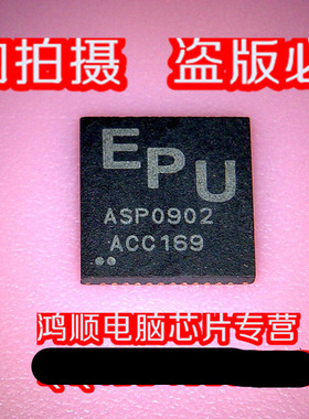 鸿顺 ASP0902  ASP0902QGK 全新现货 直接拍 火速发货!!!