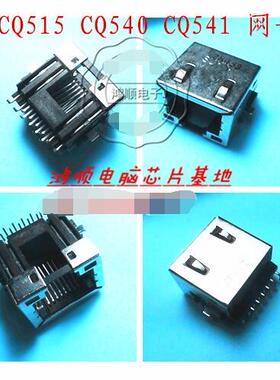 KK1 适用惠普HP CQ515 CQ540 CQ541 6535S 6520S 网卡接口 网口