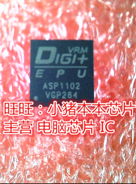 小猪 ASP1102 ASP1102QGK全新原装 正品货 直接拍!!! 火速发货
