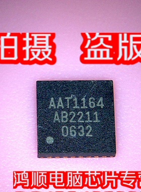 【小猪本本】AAT1164 全新现货 直接拍 火速发货!!!