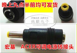 1.7 4.8 电源转接头 全新原装 F头 适用于ACER 一个2元 宏基