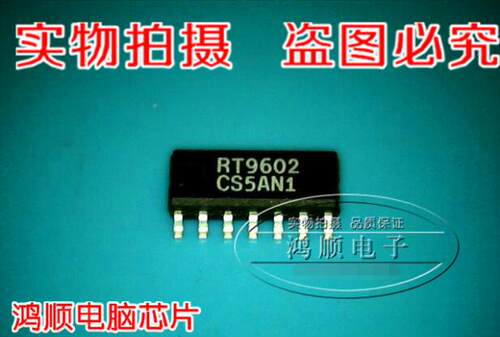 鸿顺电子 RT9602全新原装现货 实物拍摄