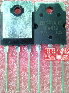 BDW83B  BDW838  TO247全新现货 一个起售
