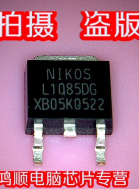 【小猪芯片】L1085DG 可调试电源稳压IC管  3A电流输出  全新原装