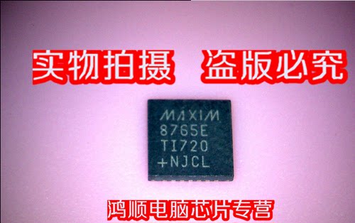 集成电路MAX8765E全新正品