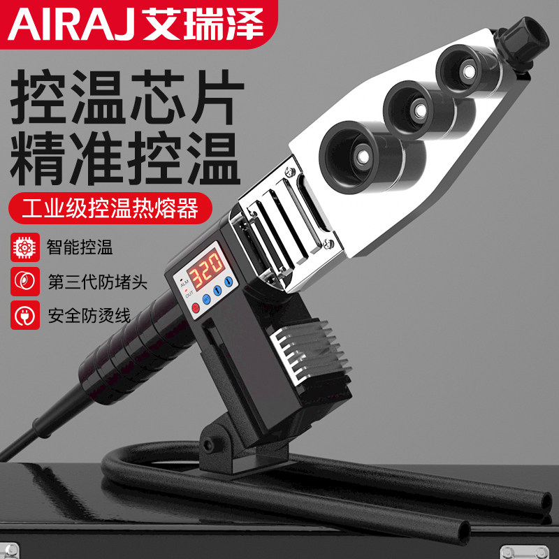 艾瑞泽热熔器ppr水管热熔机家用焊接水管热熔模头水电工程家用