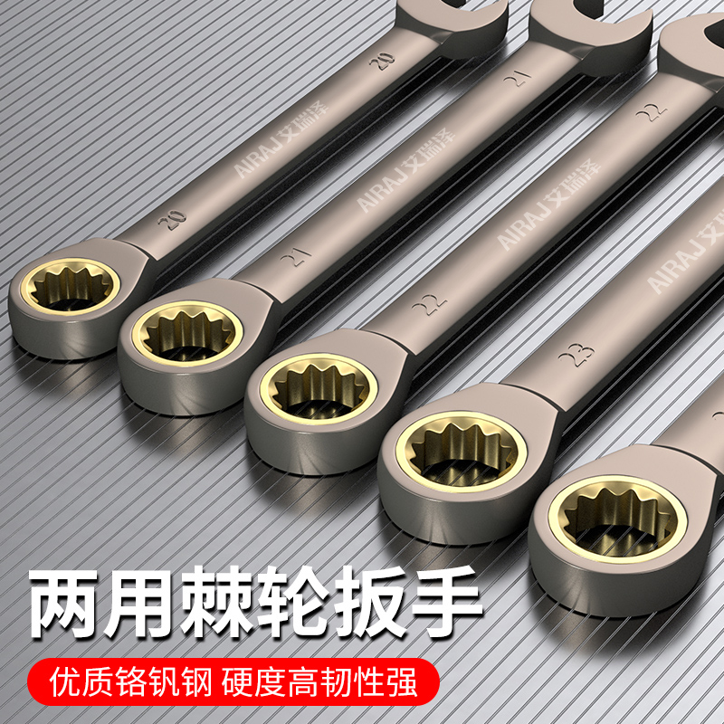 双向棘轮扳手套装快速梅花扳手工具大全两用开口小扳手多功能万用