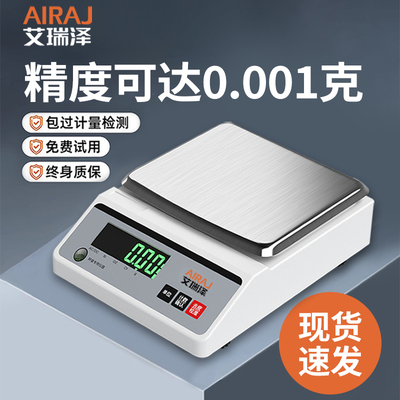 艾瑞泽高精度毫克电子天平实验秤
