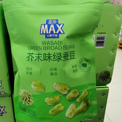 盒马MAX芥末味绿蚕豆400g内含独立小包装28小包左右酥脆芥末零食