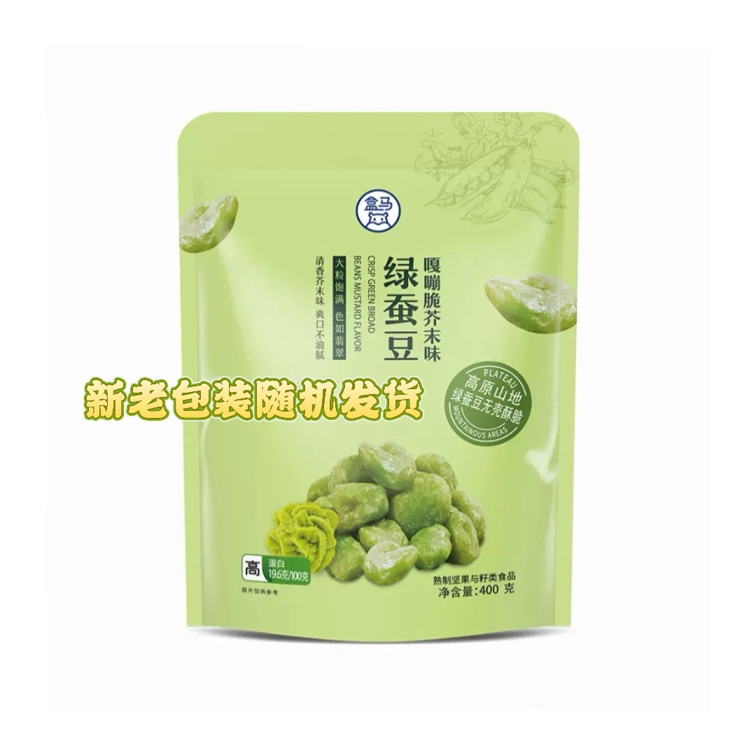盒马芥末味绿蚕豆400g内含独立小包装酥脆芥末零食