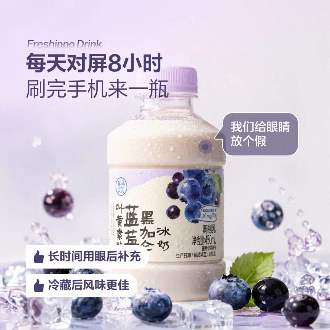 盒马 叶黄素酯蓝莓黑加仑冰奶450ml冷藏短保12天新品包邮