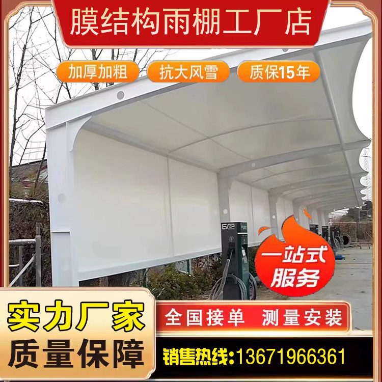 膜结构车棚停车棚充电桩汽车棚张拉膜遮阳雨棚小区电瓶车棚景观棚