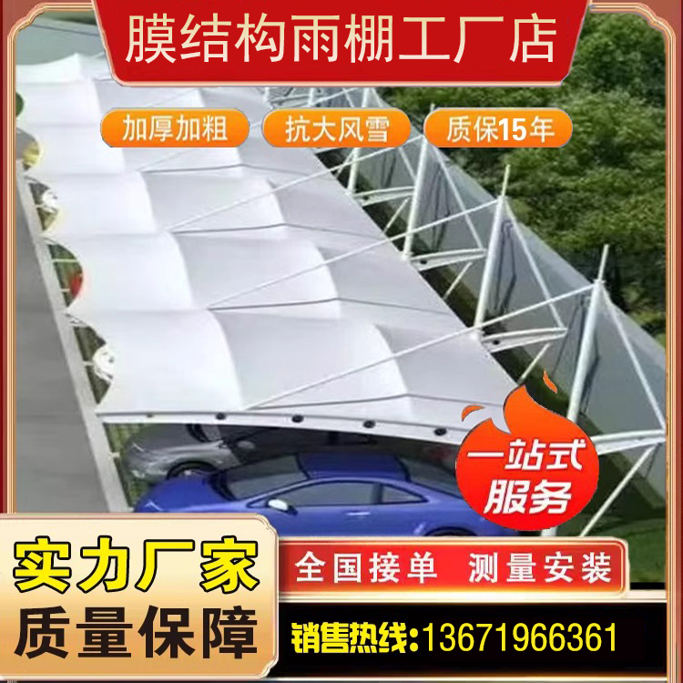 膜结构停车棚家用汽车棚膜布电动车棚户外遮阳棚雨棚厂家钢梁加工
