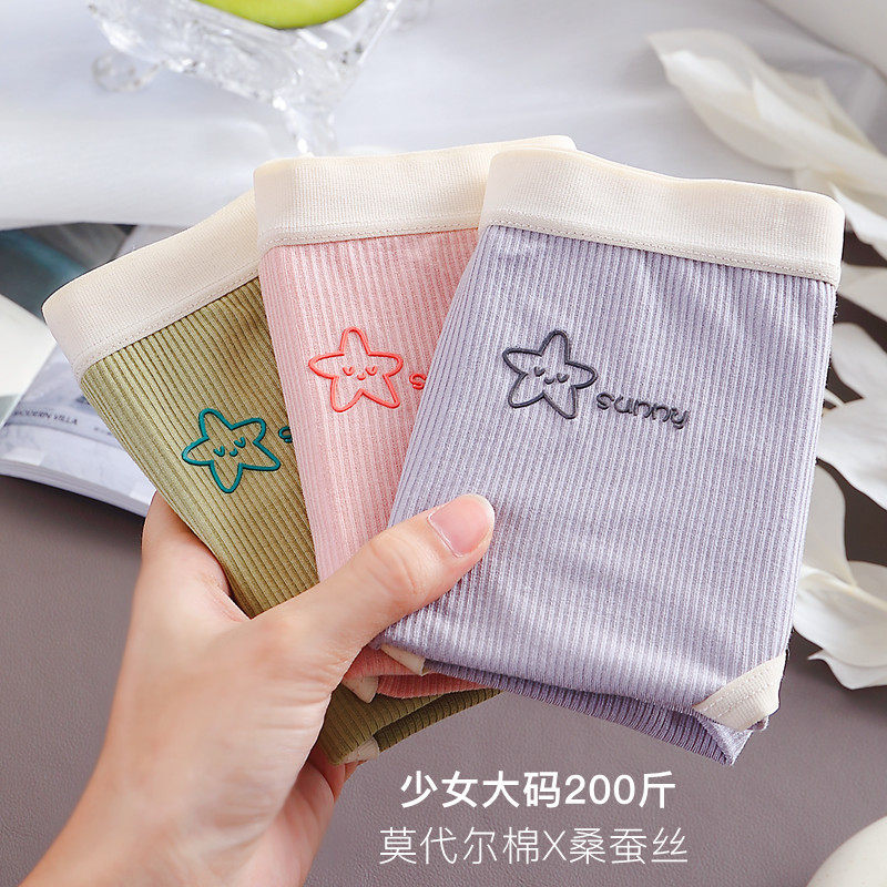 星星莫代尔棉无痕日系胖mm大码200斤内裤女弹力少女生内裤桑蚕丝