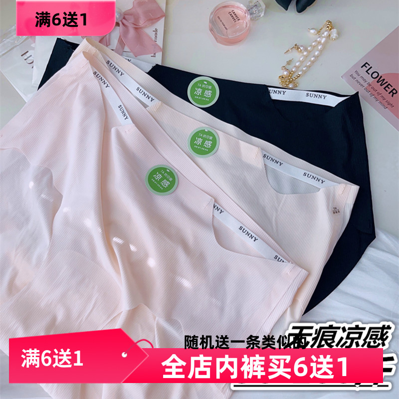 无痕凉感夏季冰丝大码中腰内裤女