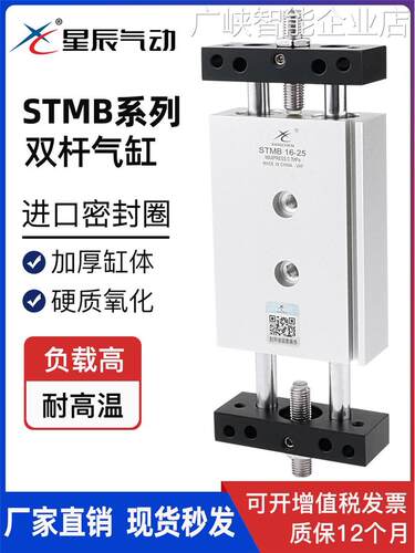 *星辰气动滑台双轴双杆25*50X75/100/150/200气缸STMB16/10/20/32