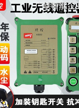新品可开票对公起重机电动葫芦行遥控器捷控K600K800JUUKO正品车