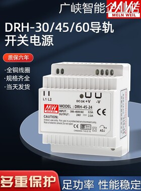 新品可开票对公明纬DRH-60-24开4V导轨式5V变压器30W45W60W直流关