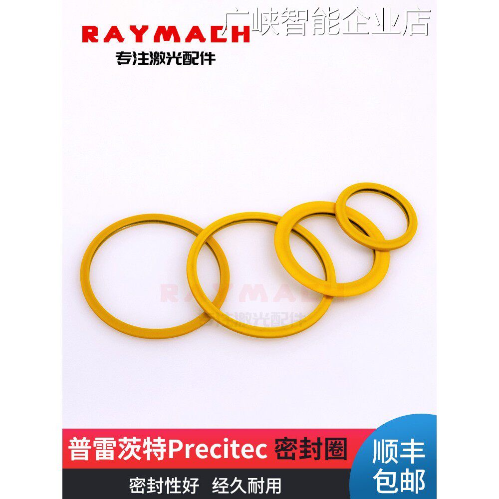 新品可开票对公普雷茨特密封圈P护镜弹性压圈保护窗密封环垫圈REC