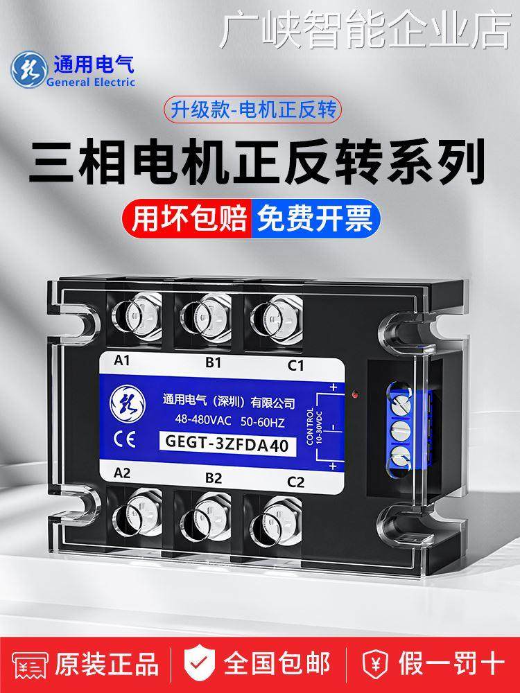 *三相40固态继电器220V块380V直流控交流60A电机正反转GEGT-3ZF模