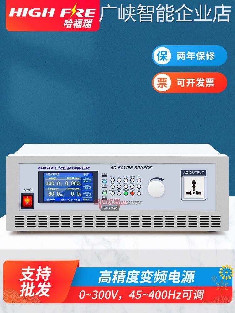 哈福瑞AC度交流程控SOURCE高精,源单相/三变频稳压电相500W电源哈