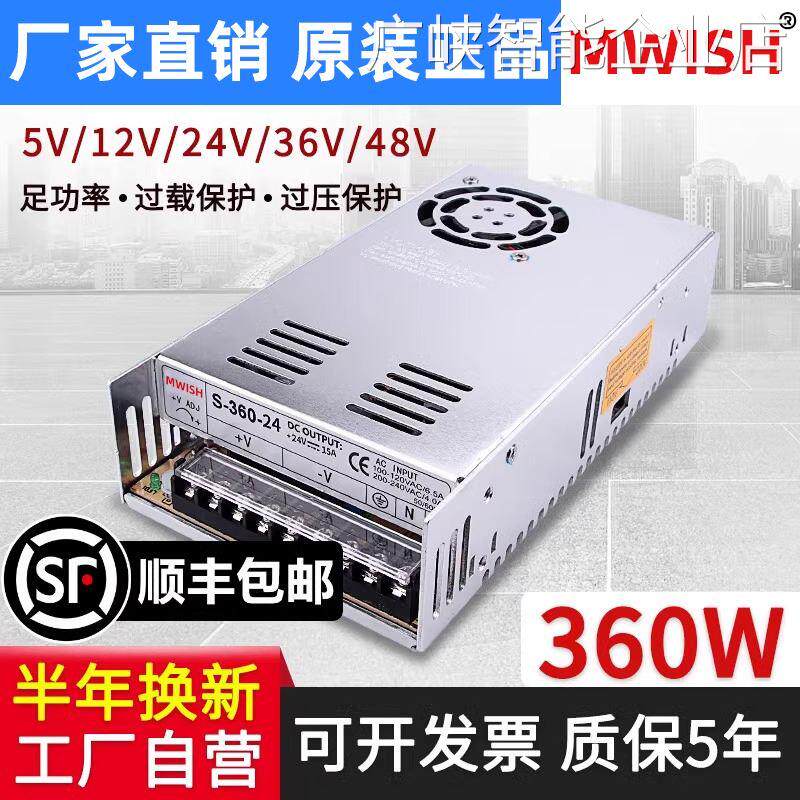 *明纬S-360W-24V15A开关0A集中供电监控5伏48v电源220v/110v转12V