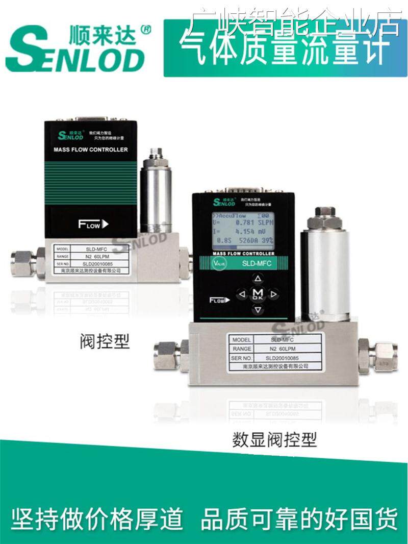 SLD-MFC气体制器气体质量流量控,控制器微小质量流量计气体流量计