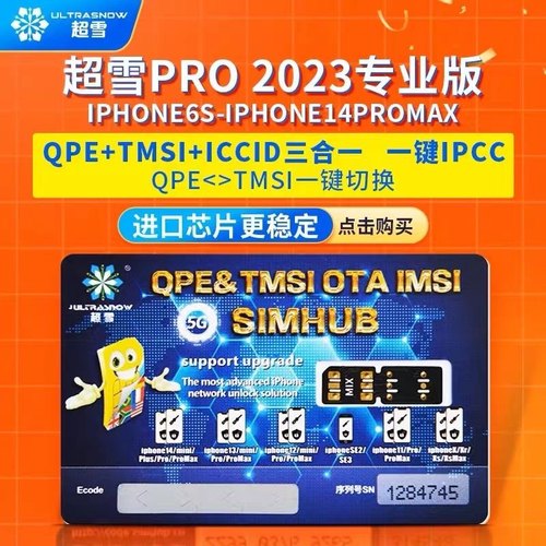 超雪QPE卡贴2024专业版pro电信5G移动联通稳定支持iPhone7-16系列