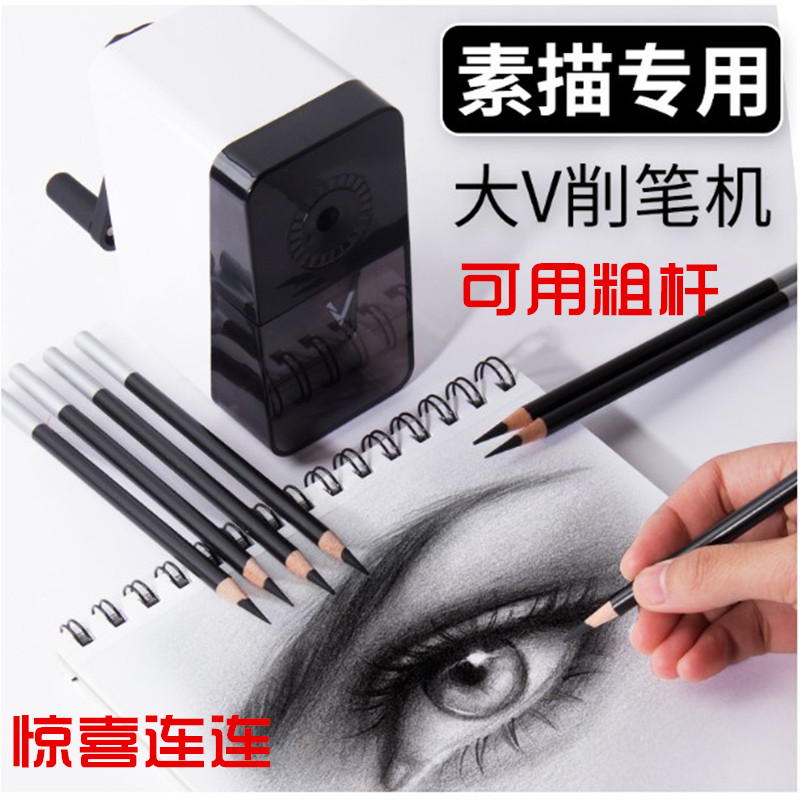 美术专用卷笔刀艺考大V