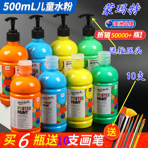 蒙玛特水粉颜料手指颜料