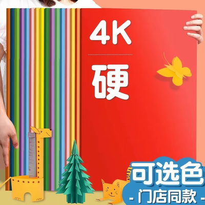 慧洋4k卡纸彩色手工硬卡纸A4马卡龙卡纸8k才纸30色背景纸a3彩卡