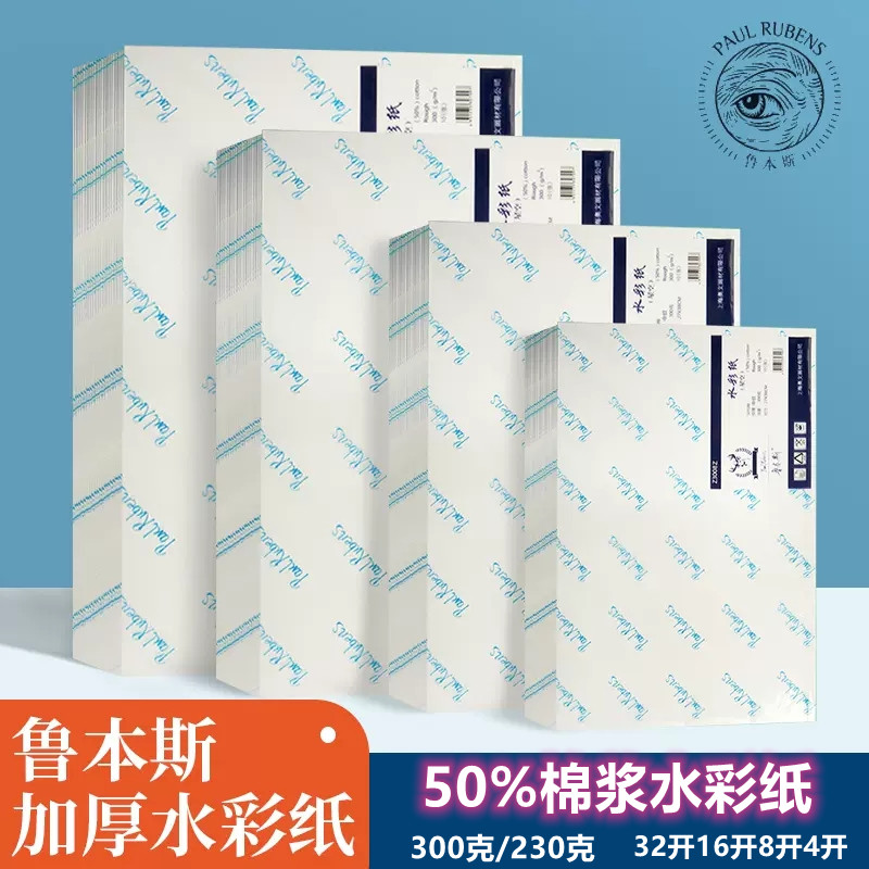 鲁本斯水彩纸星空纸300g棉浆细纹8k4k32k水彩本细中粗纹油画棒纸,文具电教/文化用品/商务用品,水彩纸/本/水彩水粉颜料本,淘宝优惠券,粉丝福利购,淘宝优惠卷