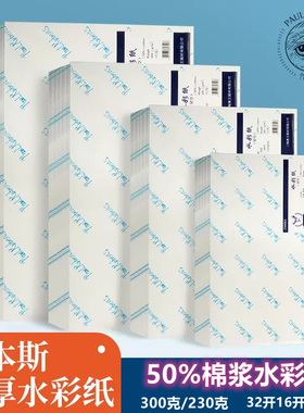 鲁本斯水彩纸星空纸300g棉浆细纹8k4k32k水彩本细中粗纹油画棒纸