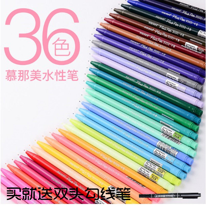 慕娜美monami纤维笔水性笔彩色中性笔套装慕那美3000韩国文具水彩