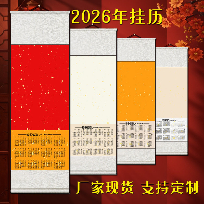 挂历2026日历宣纸挂轴空白卷轴万年红蜡染字画创作卷轴福字年历