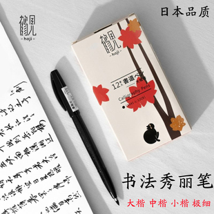 鹤见秀丽笔油画棒专用小楷中楷大楷软笔极细手账勾线笔硬笔书法笔