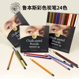 鲁本斯彩色炭笔素描套装绘画彩炭白色黑色彩铅速写彩碳棕色速写笔