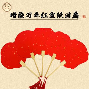 万年红洒金双面宣纸团扇加厚喜扇书法作品绘画红色扇子古风扇子