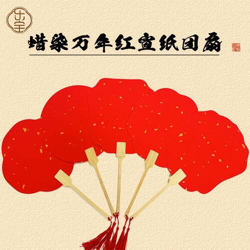 万年红洒金双面宣纸团扇加厚喜扇书法作品绘画红色扇子古风扇子
