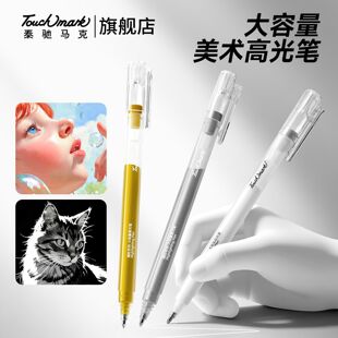 touchmark专业高光笔金色银色美术专用手绘防水素描绘画白色勾线
