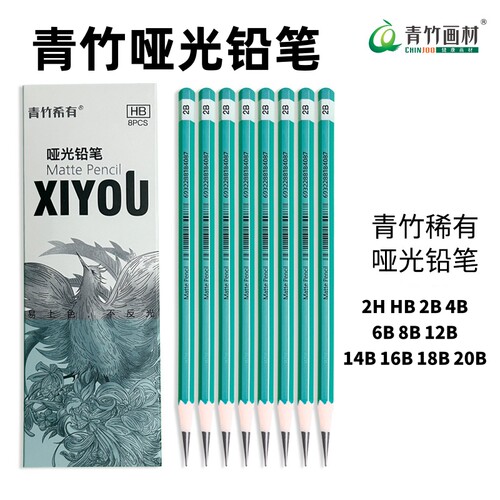 青竹稀有哑光铅笔素描炭笔不反光亚光铅笔美术用青竹稀有哑光铅笔