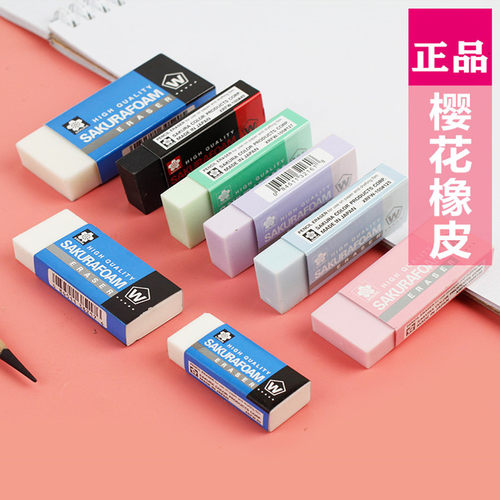 包邮日本原装sakura樱花橡皮美