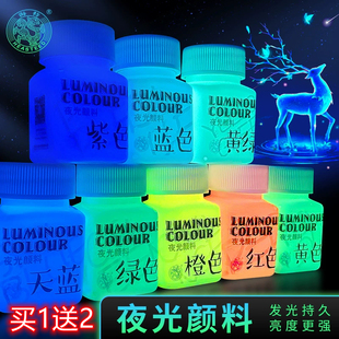 海特夜光颜料天马荧光丙烯颜料防水夜光漆发光涂料手绘DIY增光剂